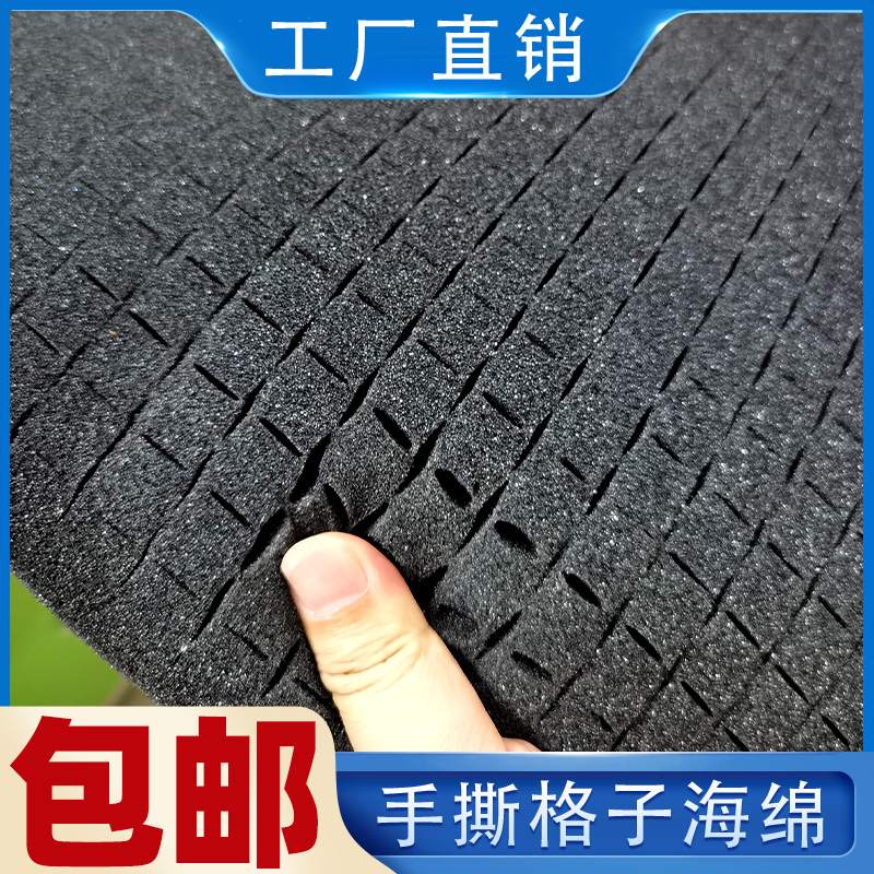 diy手撕海绵万能格子绵相机防震礼盒内衬垫片 网格海棉大块填充物
