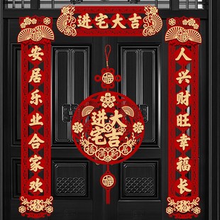 磁吸乔迁之喜对联搬家新房入户新居宅别墅大门的布置装饰2024新款