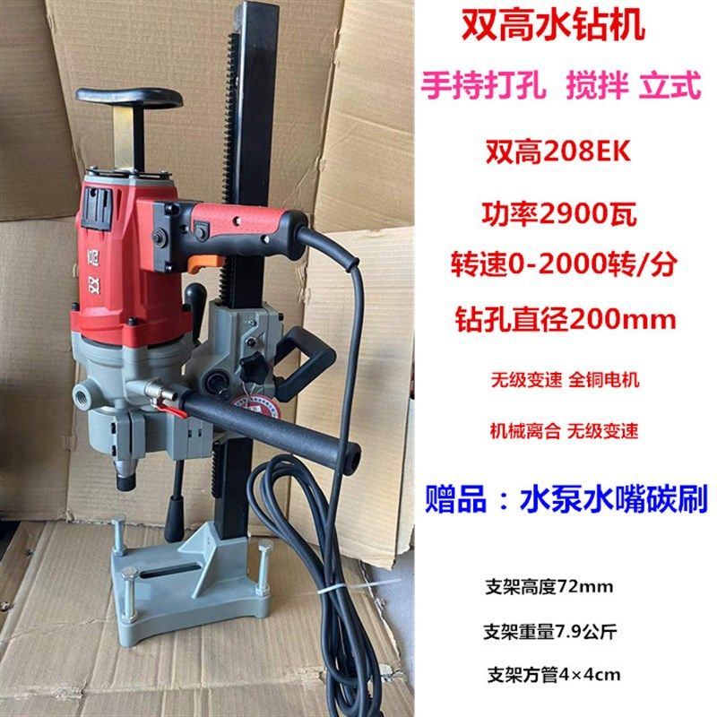 北京双高大功率空调水钻机208手持式打孔工程钻机2900瓦电动开孔