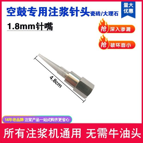 瓷砖空鼓注浆针头配件免砸砖微创细针头大理石裂缝修补开关枪头