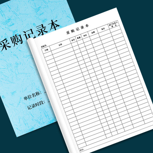 采购记录本采购员采购进货明细本采购明细登记本物品采购登记本个