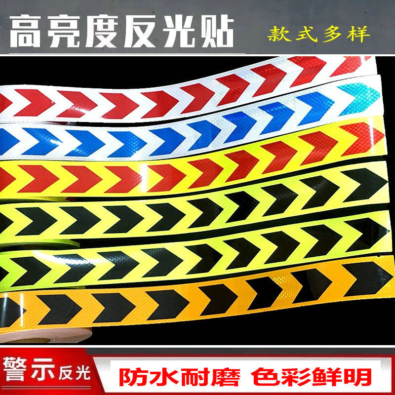 10CM箭头导向标大货车前保险杠反光贴条夜光防撞警示标识汽车贴纸