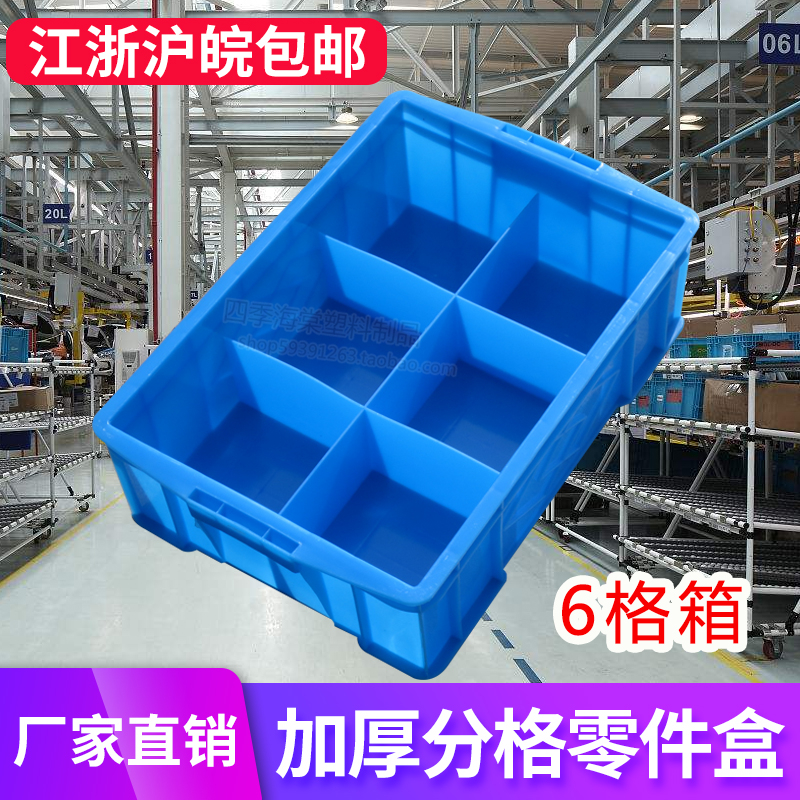 熟胶加厚6格零件盒 6分格零件盘零件箱元件盒分格周转箱大号