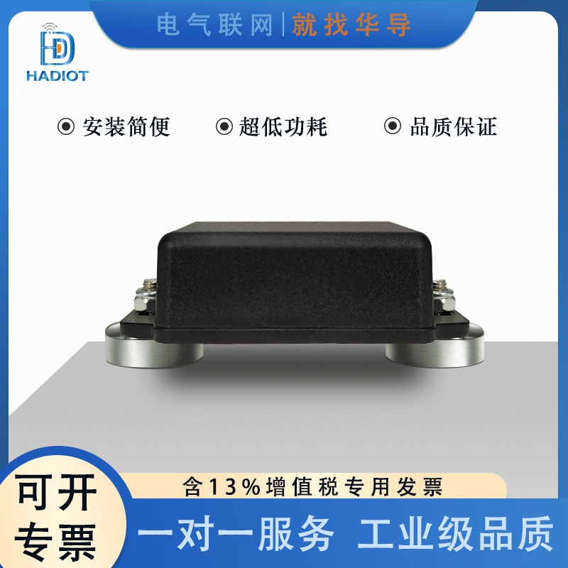 华导磁吸式无线测温传感器变电站高压开关柜外壳机房锅炉电机温度