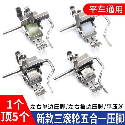 新款T5五合一滚轮压脚平车左右单边带挡边定位轮子压脚缝纫机配件