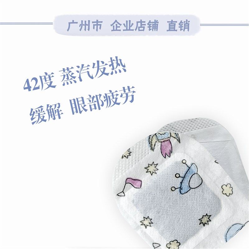 【42】35分钟透明包装美容院供免撕口卡通蒸汽眼罩失眠发热包邮,居家日用,蒸汽眼罩,淘宝优惠券,粉丝福利购,淘宝优惠卷