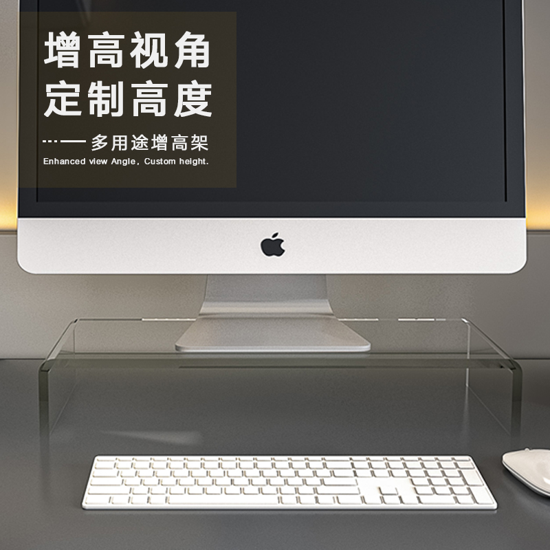 显示器架可定制台式电脑笔记本桌面屏幕垫亚克力透明支架