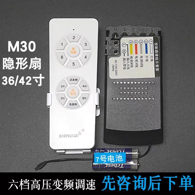 变频吊扇灯NJ型号遥控控制器风扇灯M306档遥控接收器开关替换配件