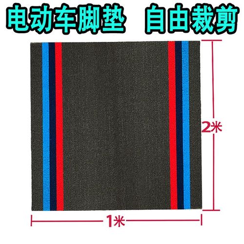 自由裁剪三轮四轮车大卡车汽车脚垫通用雪尼丝防滑防垫子耐用保护