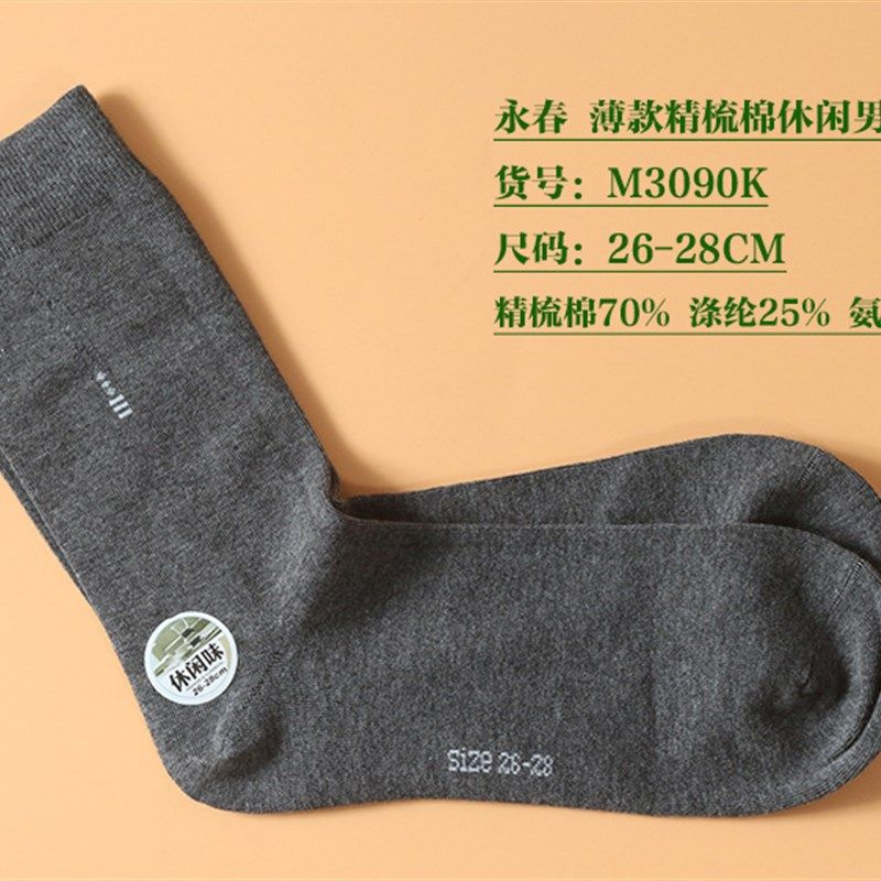 永春男袜吸汗透气春秋款商务男袜可扎卫生裤加长袜高筒纯棉四季袜,女士内衣/男士内衣/家居服,长筒袜,淘宝优惠券,粉丝福利购,淘宝优惠卷