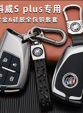 2023款别克昂科威plus钥匙套22款23昂科威S552T车GS652遥控包壳扣