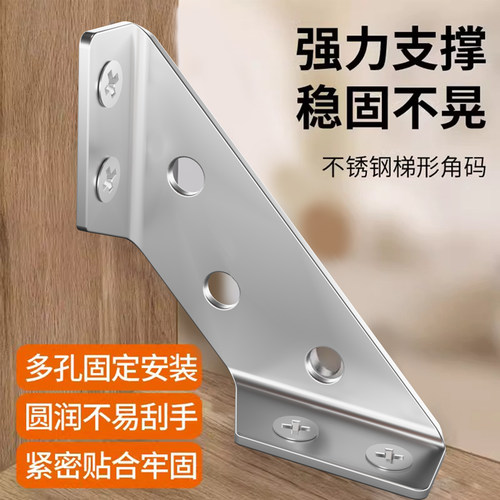 不锈钢加厚角码多功能90度直角橱柜支撑板三角架板材加固家具连接