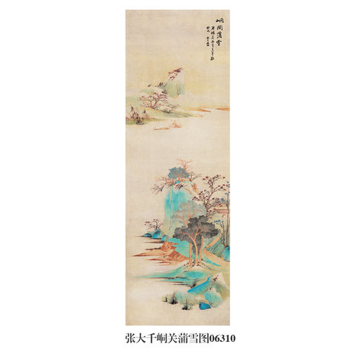 张大千峒关蒲雪图青绿山水画水墨画装饰画文人画卷轴客厅茶楼挂画