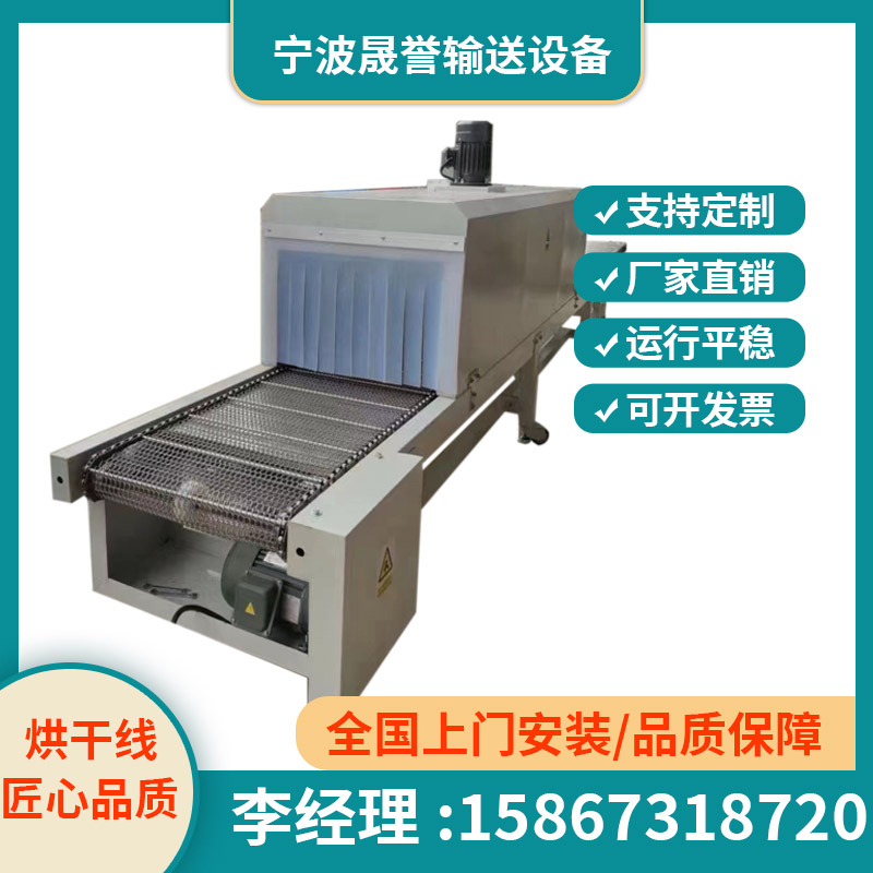 高温隧道炉烘干线不锈钢网带电热烤箱小型烘干输送机