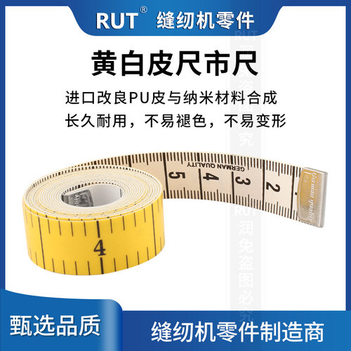 RUT高精度1.5米量衣尺三围体围裁缝工具皮尺软尺市尺市寸尺子