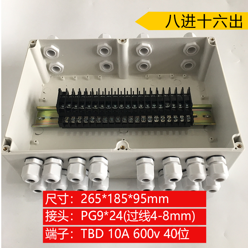265*185*95mm八进十六出防水接线盒开孔带端子接头户外电缆分线盒