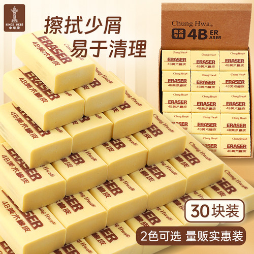 中华文具4B橡皮擦素描美术用少屑小学生用不留痕儿童擦得超干净一