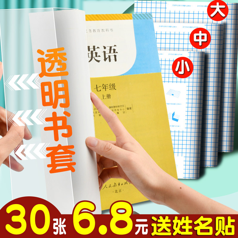 书皮书套书皮纸自粘透明磨砂加厚书膜防水防滑16k包书皮小学生一,文具电教/文化用品/商务用品,书皮/书衣,淘宝优惠券,粉丝福利购,淘宝优惠卷