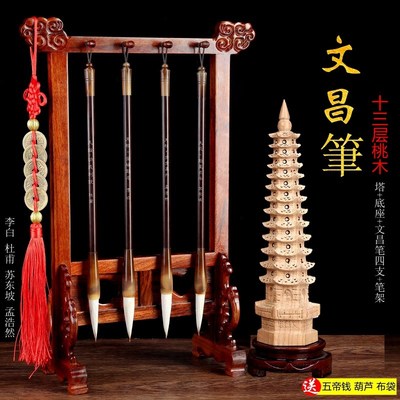 文昌毛笔4支+十三层文昌塔木质笔架学生书桌办公摆件刻诗人布局位