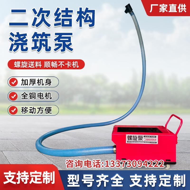 二次构造柱泵二次结构浇筑泵混凝土上料机输送泵小型细石砂浆地泵