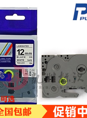 普贴PUTY标签机色带12mm白底黑字18 24 pt-7600/P900/d600打印纸