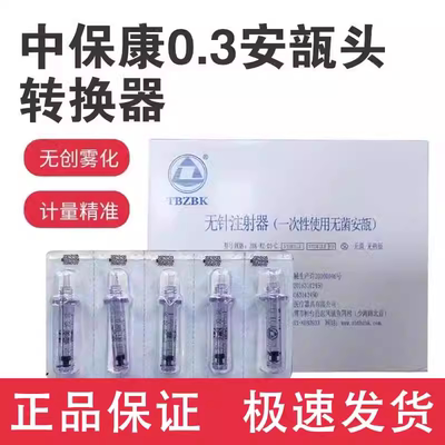 tbzbk无针头胰岛素注射笔耗材01安瓿瓶转移器家用无针注射安瓿头