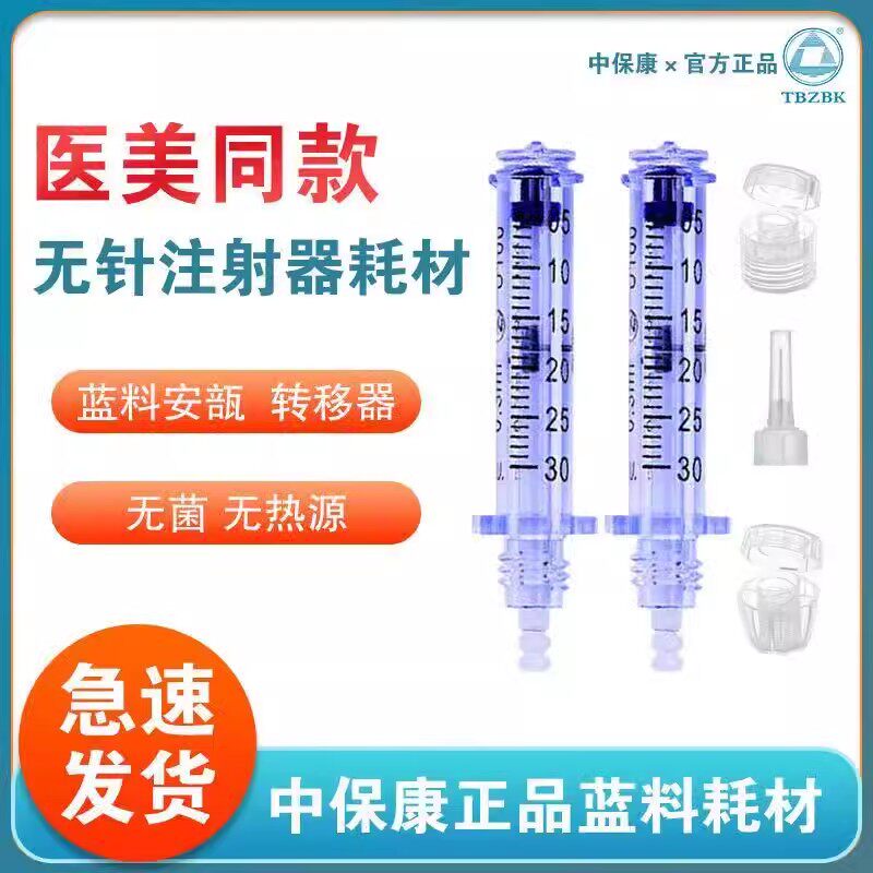 中保康安瓿瓶转移器医美无菌注射笔耗材一次性胰岛素无针注射器材