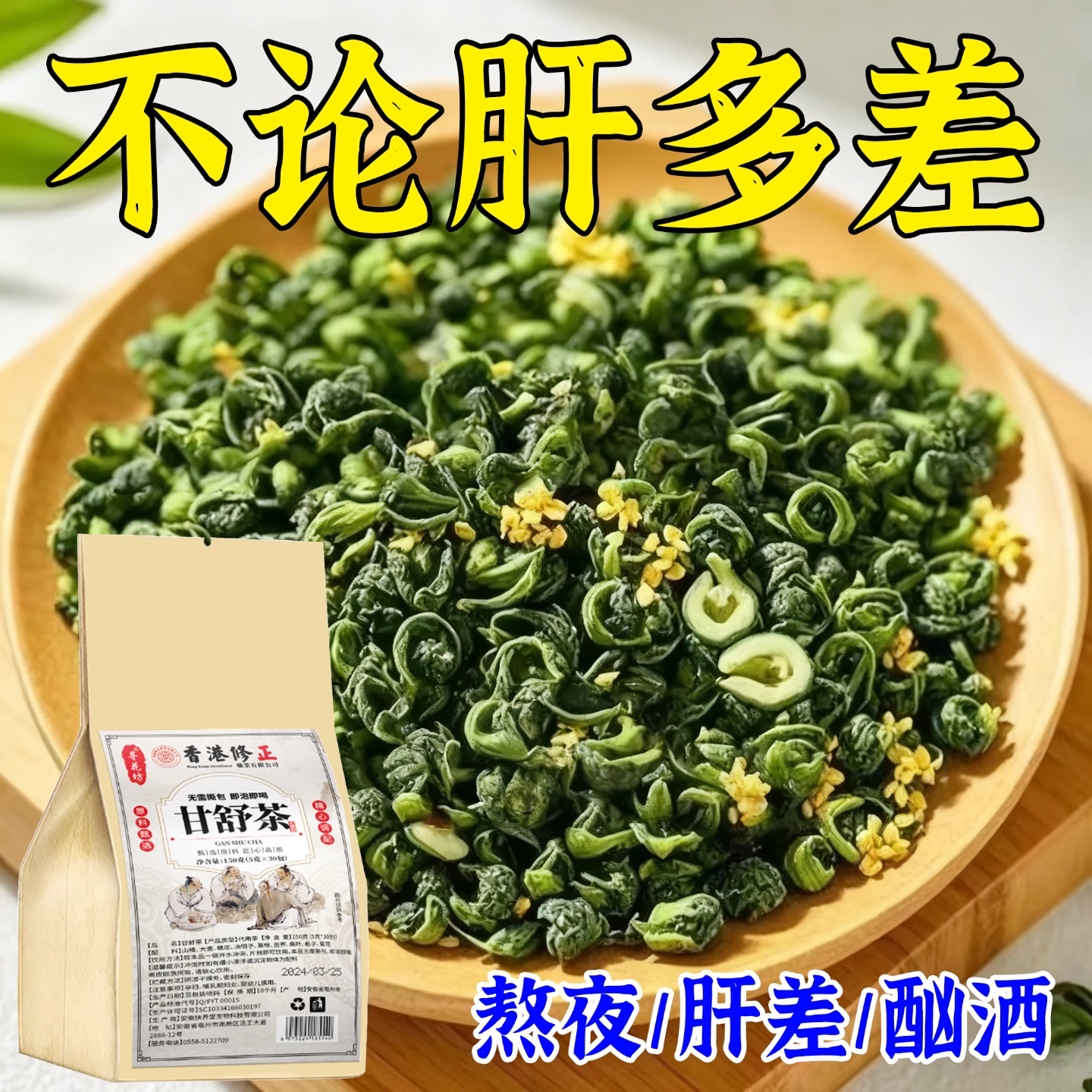 脂肪肝降脂茶养肝护肝养生茶男女脂肪肝大肚子便秘口臭中草