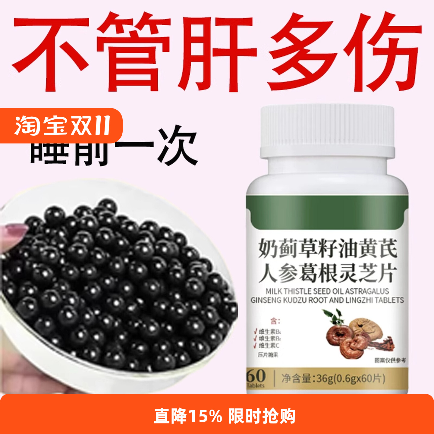 肝胆肾三补】护肝养肝强肾熬夜加班口臭解酒水飞蓟葛根灵芝片