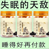 睡前一粒 舒服睡眠 睡不着胡思乱想天麻双须丸酸枣仁百合茯苓丸