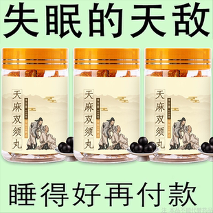 睡前一粒 舒服睡眠】 睡不着胡思乱想天麻双须丸酸枣仁百合茯苓丸