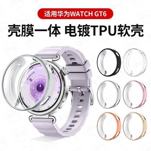 适用华为gt6软壳watchgt641mm全包手表套46mm电镀保护壳gt541表壳