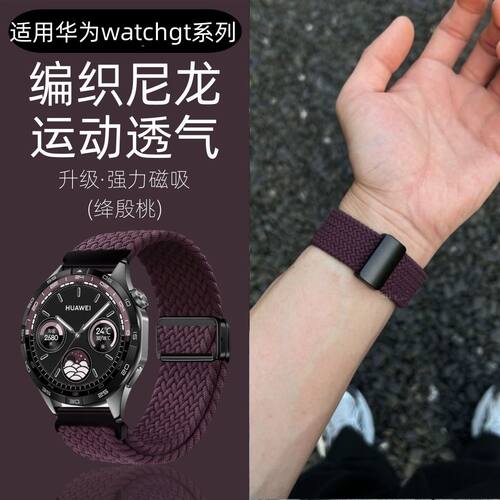 新款秋冬华为表带适用华为gt6/5表带watch4磁吸编织3Pro表带高级