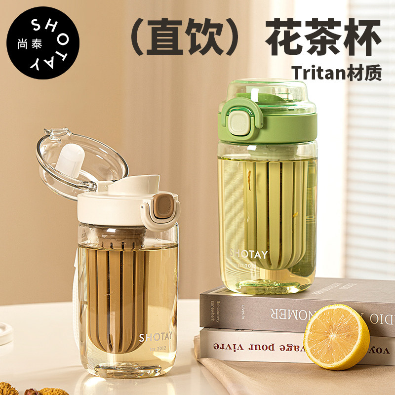 尚泰tritan材质男女学生高颜值带茶隔便携办公室耐高温泡茶水杯子