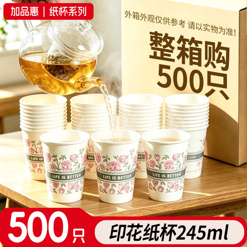 加品惠加厚一次性纸杯500只装