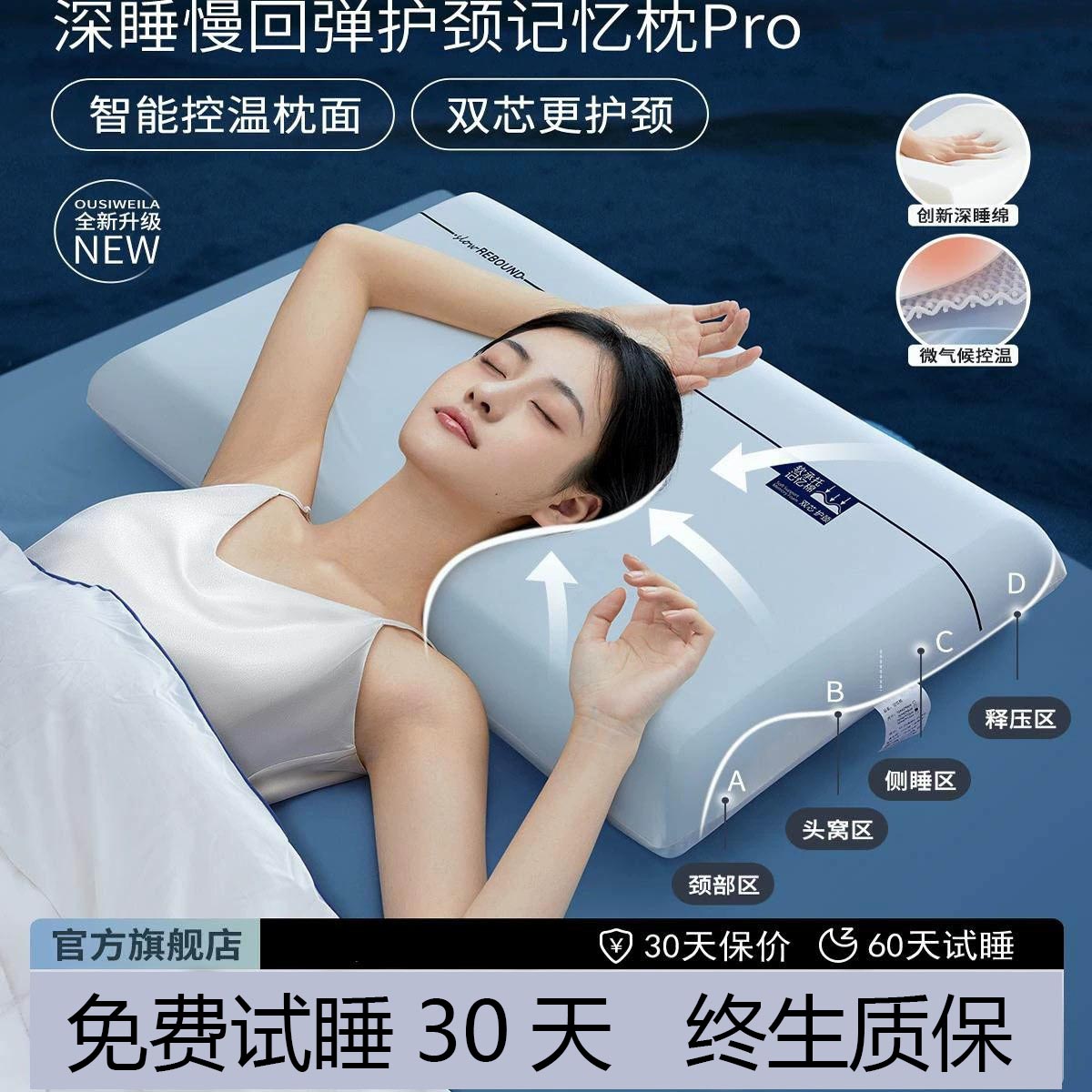 五星级酒店深睡枕Pro记忆棉家用护颈成人枕芯枕头套夏秋冬季睡眠