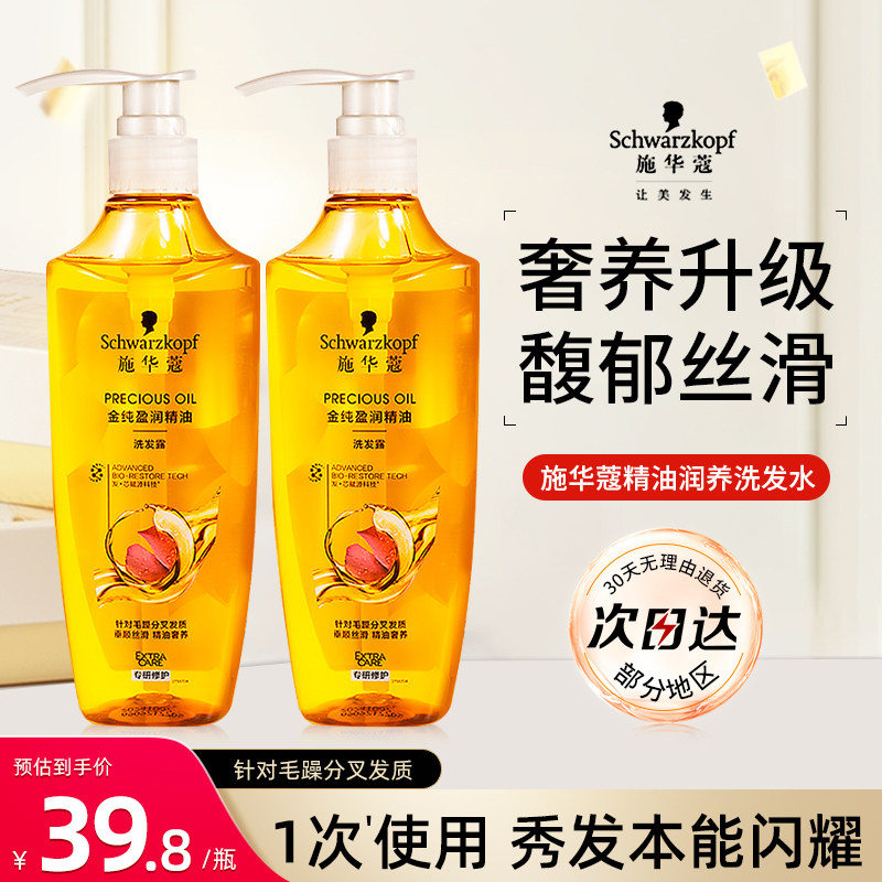 施华蔻金纯盈润精油洗发水柔顺改善毛躁香味持久留香洗发水洗发露