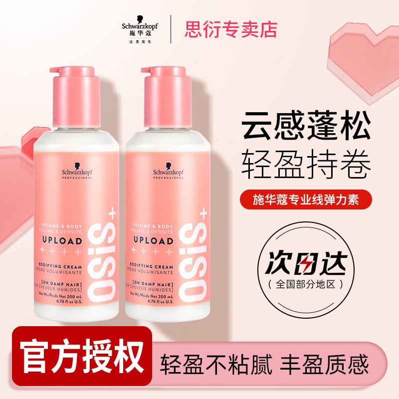 施华蔻弹力素女卷发乳保湿防毛躁护卷持久定型护发卷发理发店专用