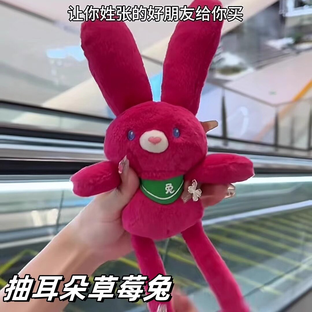 拉耳朵兔抽拉兔子玩偶公仔书包挂件多巴胺生日礼物卡通情侣钥匙扣
