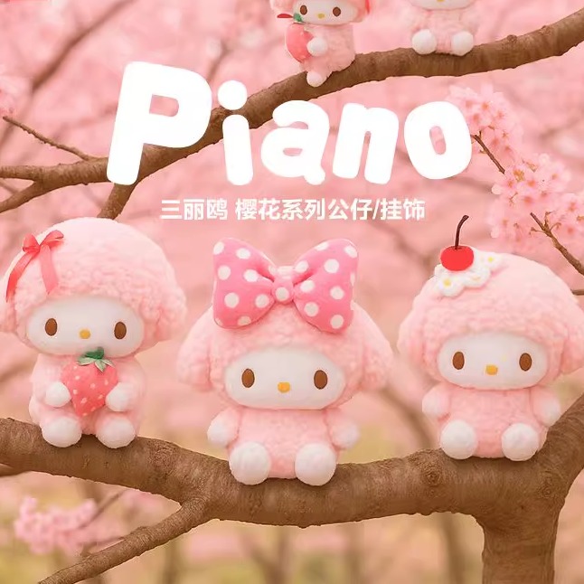 三丽鸥piano小羊毛绒公仔