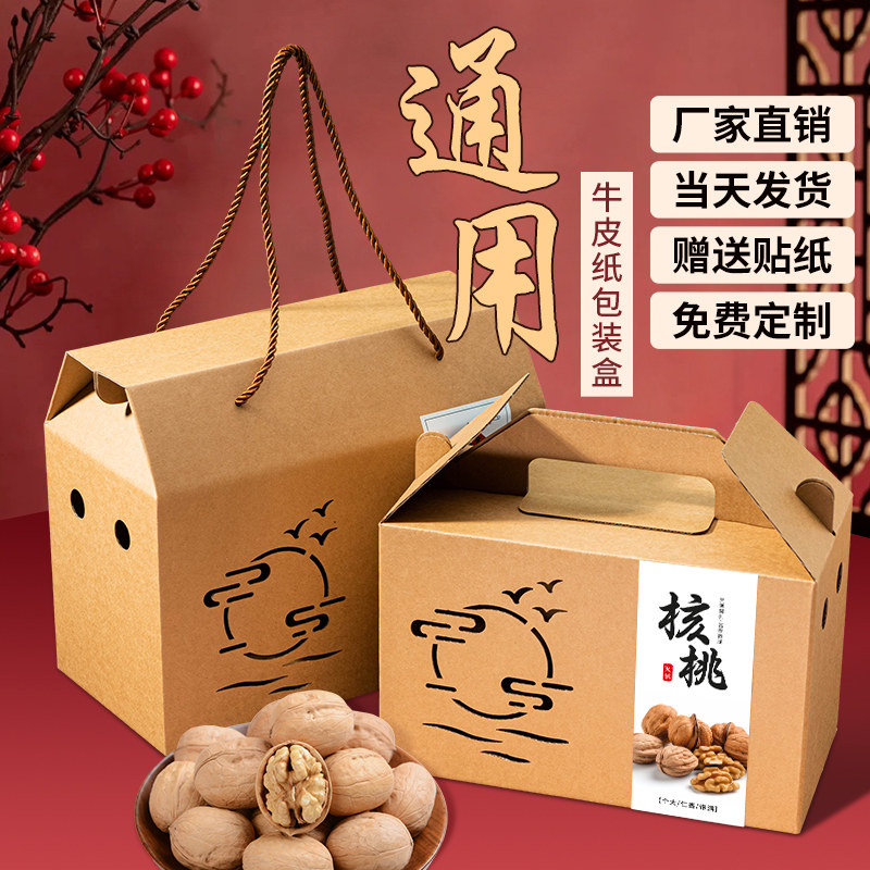速发纸核桃礼盒包装盒纸品核桃装果礼皮盒空盒子包干纸箱