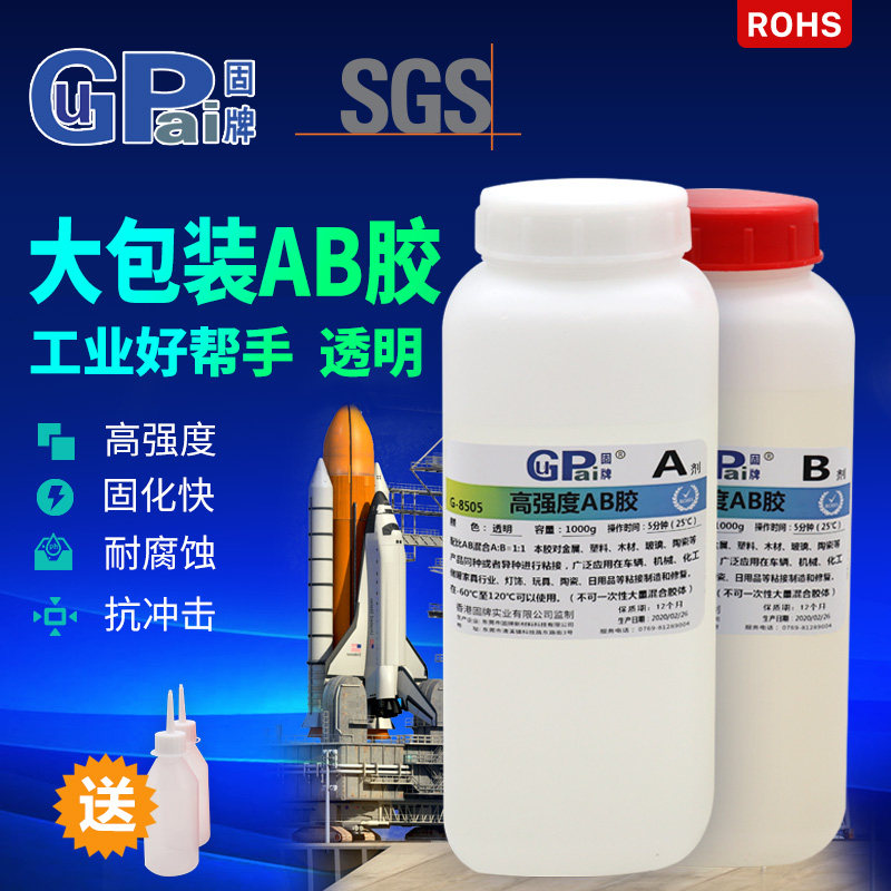 速发固牌玻透明树脂胶全璃金属AB快干强力胶色黑电子环氧树脂硬胶