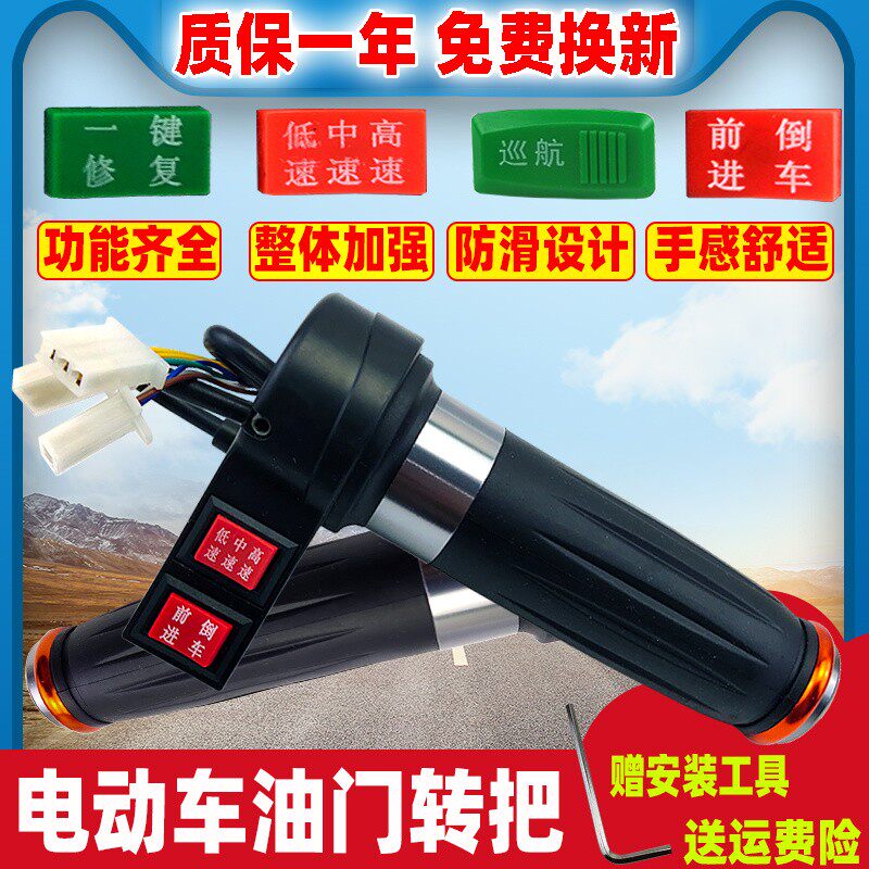 速发电动车转速电摩改装配件轮把器油门把手三速电动两加三轮通用