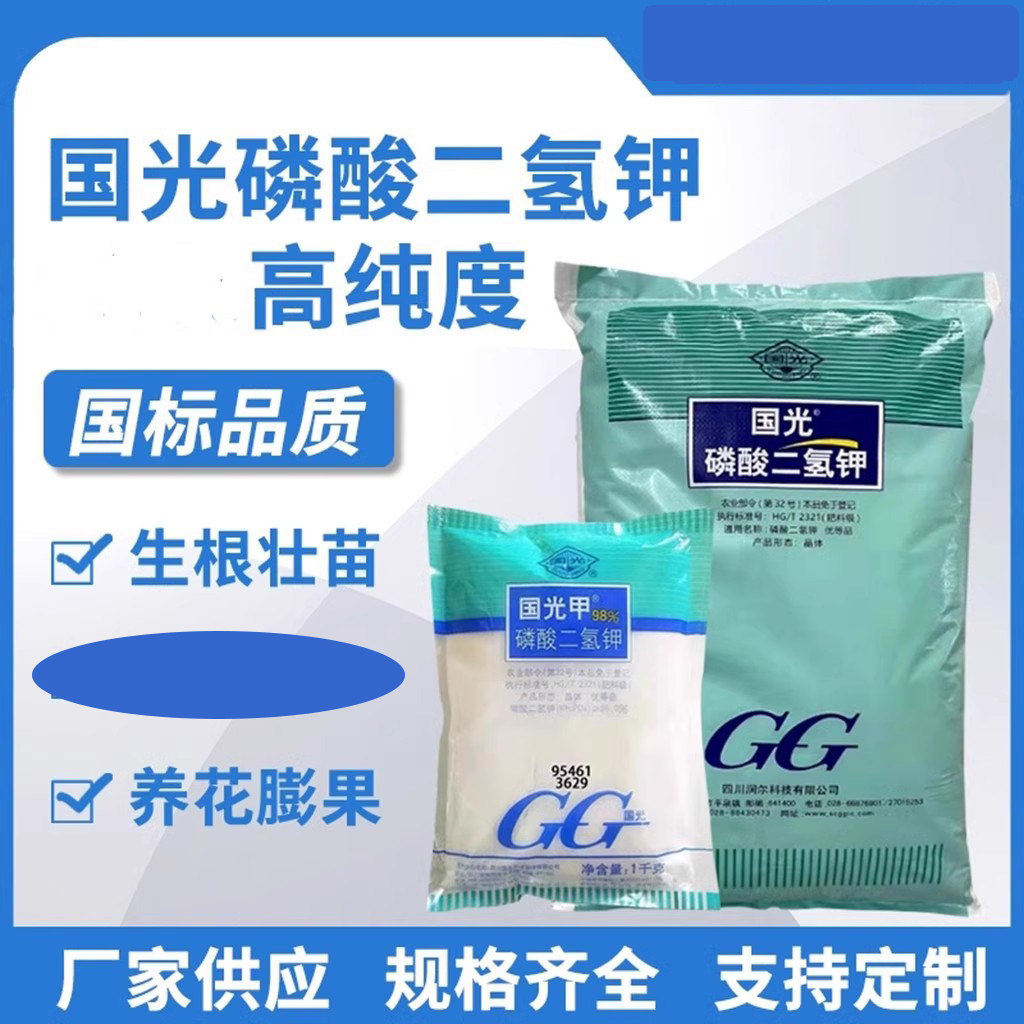 速发国光磷酸二氢用装钾叶面肥水溶磷钾肥大包农水溶肥