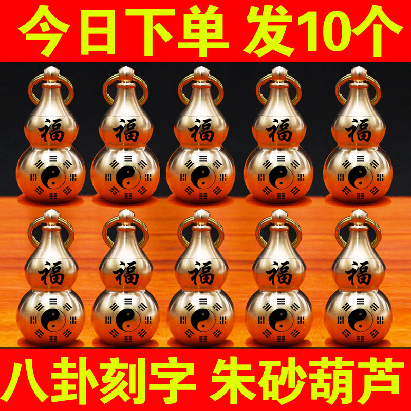 速发八卦朱砂葫芦招财貔貅命铜扣纯车挂件男兔年本汽年佛道礼品