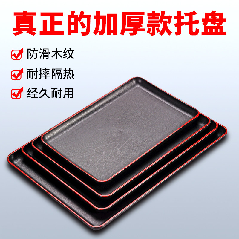 速发日餐托盘长方形塑料家用厅滑商用餐防专用水杯茶盘端菜盘子小