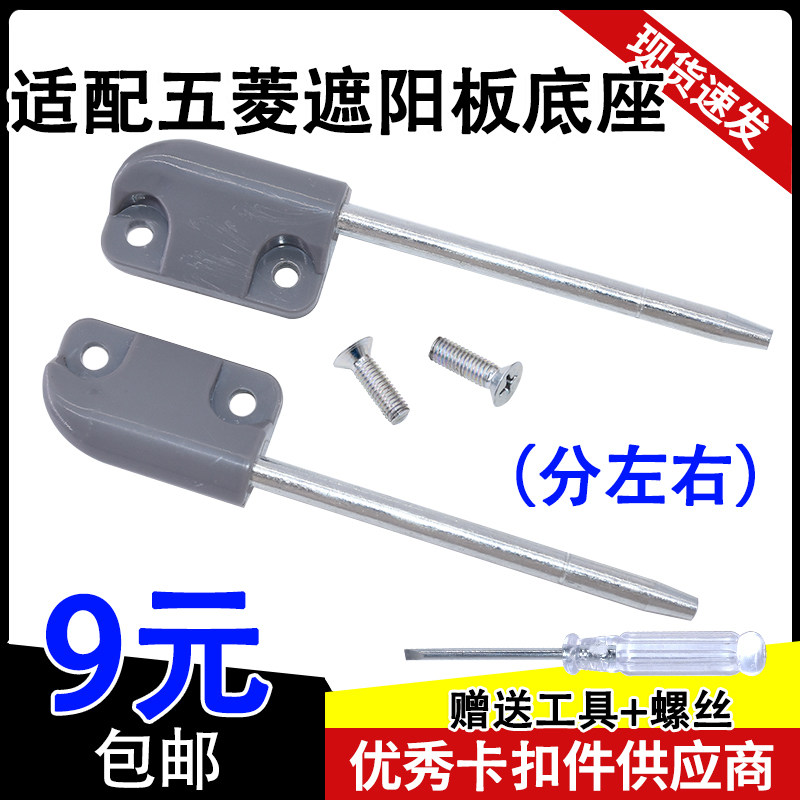 速发适配五菱之光6376 6400 6371 6388遮阳板底座卡扣 兴旺挡阳板