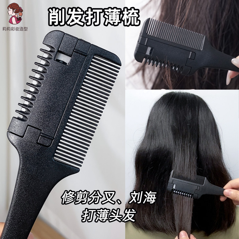速发带刀片削发打薄梳自己剪理发工具平头美发剪刀牙剪分层修分叉