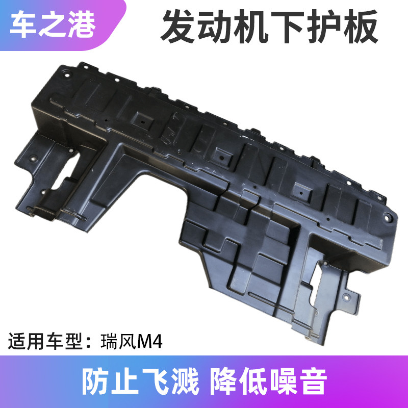 速发适配江淮瑞风4前杠下导流板下护板水箱下护板挡板挡泥板皮