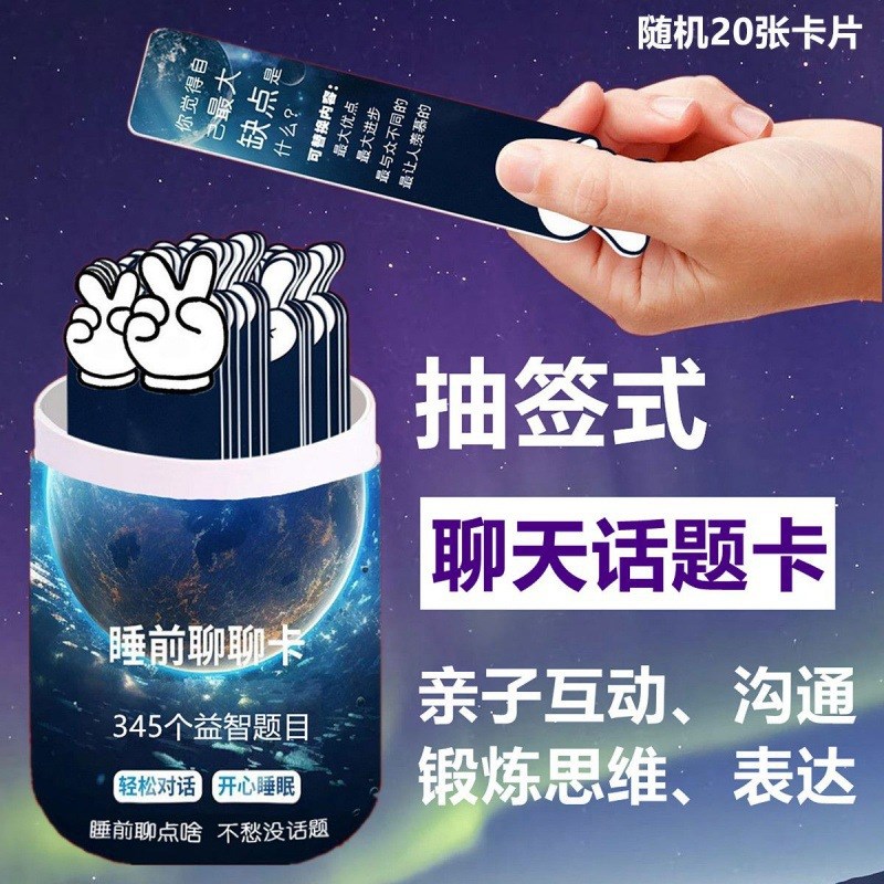 速发儿童前睡聊聊言抽签桶亲子沟通卡孩子锻炼思维语卡表达交流卡